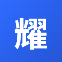 耀明服饰 Logo