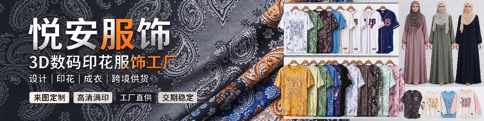 悦安服饰 商城头图