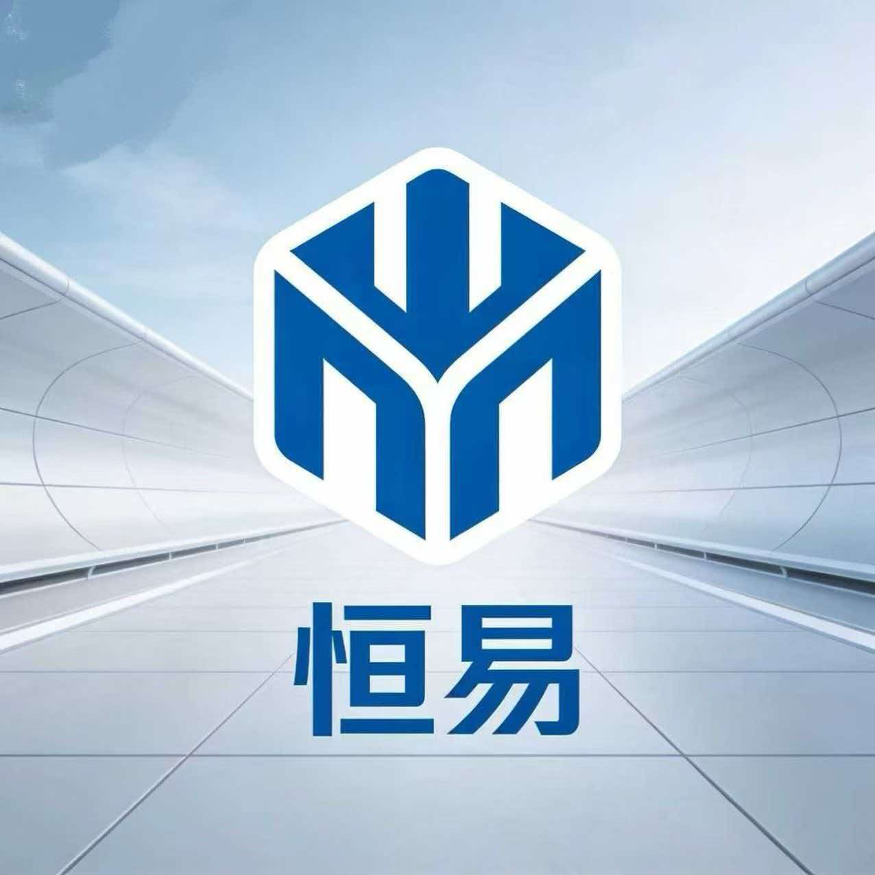 恒易服饰 Logo