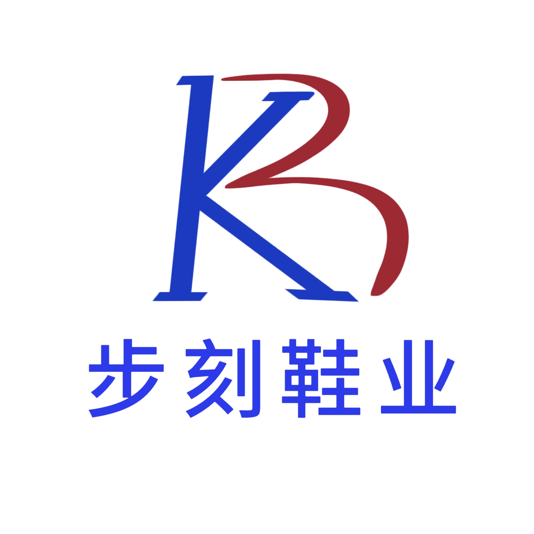 上饶步刻鞋业有限公司 Logo