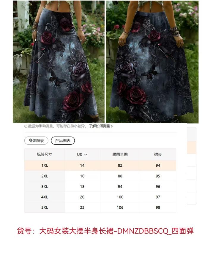 大码女装大摆半身长裙_四面弹