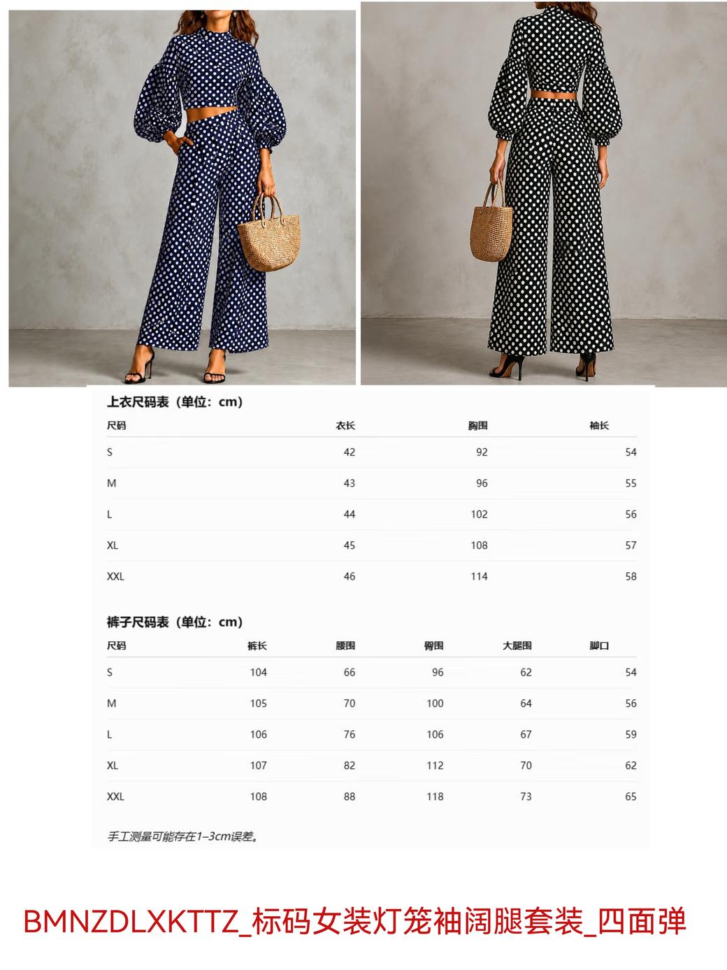 标码女装灯笼袖阔腿裤套装_四面弹