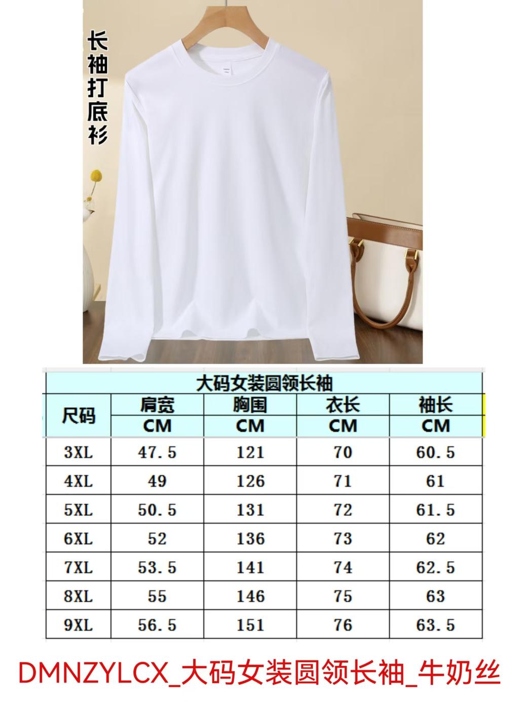 大码女装圆领长袖_牛奶丝