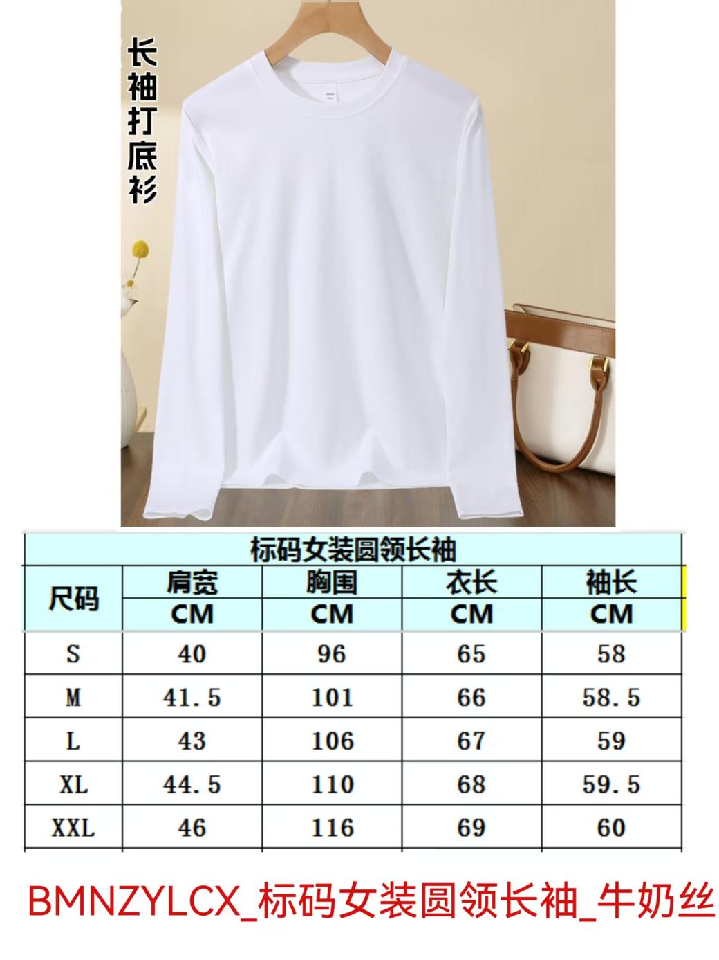 标码女装圆领长袖_牛奶丝