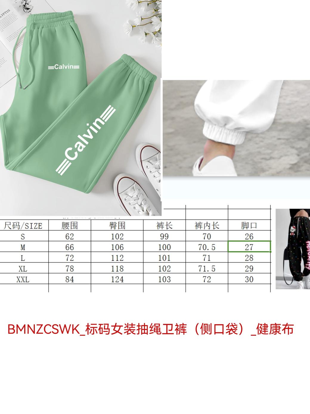标码女装抽绳卫裤（侧口袋）_健康布
