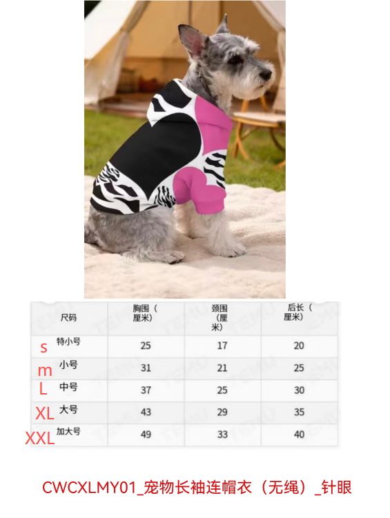 宠物长袖连帽衣(无绳)_针眼