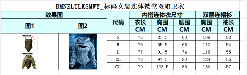 标码女装连体镂空双帽卫衣_空气层