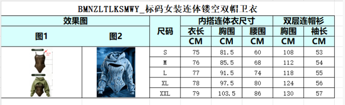 标码女装连体镂空双帽卫衣_空气层