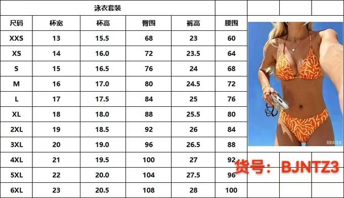 比基尼套装3（莱卡）