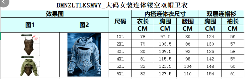 大码女装连体镂空双帽卫衣_空气层