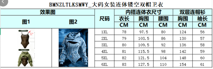 大码女装连体镂空双帽卫衣_空气层