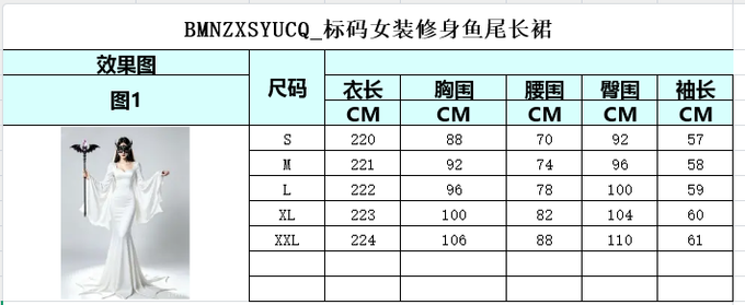 标码女装修身鱼尾长裙_牛奶丝