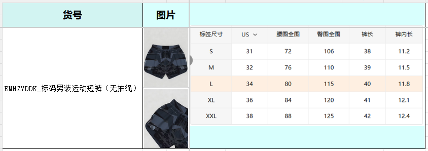 标码男装运动短裤（无抽绳）_四面弹