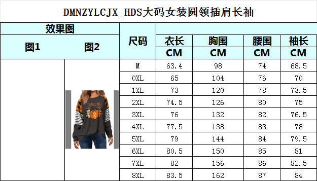 HDS大码女装圆领插肩长袖_仿棉