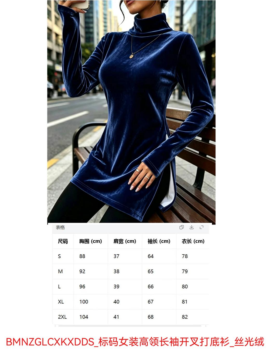 GLA标码女装高领长袖开叉打底衫_丝光绒