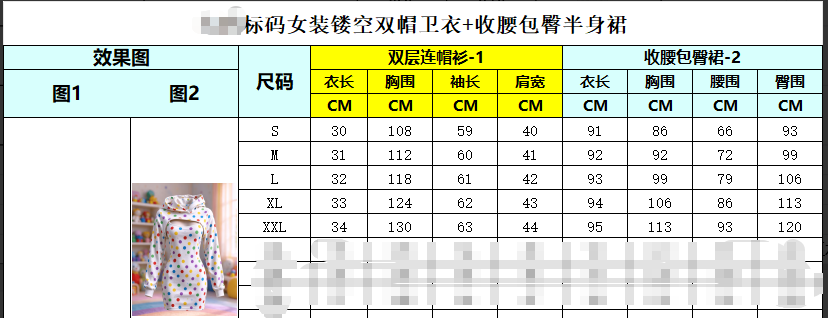 标码女装镂空双帽卫衣+收腰包臀半身裙_空气层