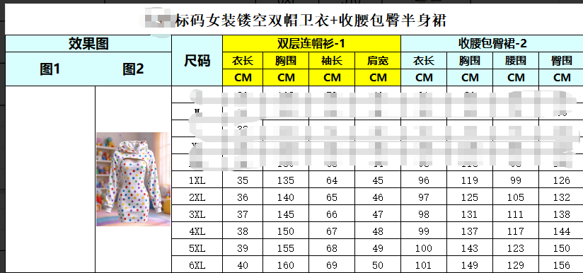 大码女装镂空双帽卫衣+收腰包臀半身裙_空气层