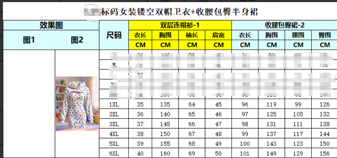 大码女装镂空双帽卫衣+收腰包臀半身裙_空气层
