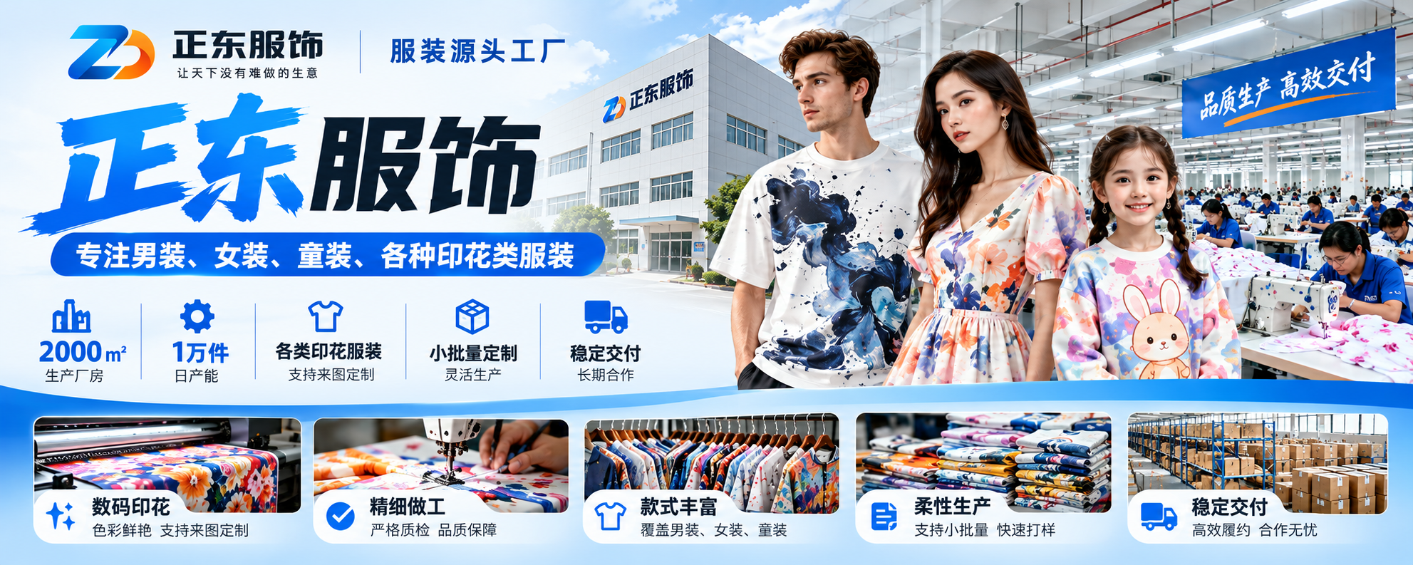 正东服饰 商城头图